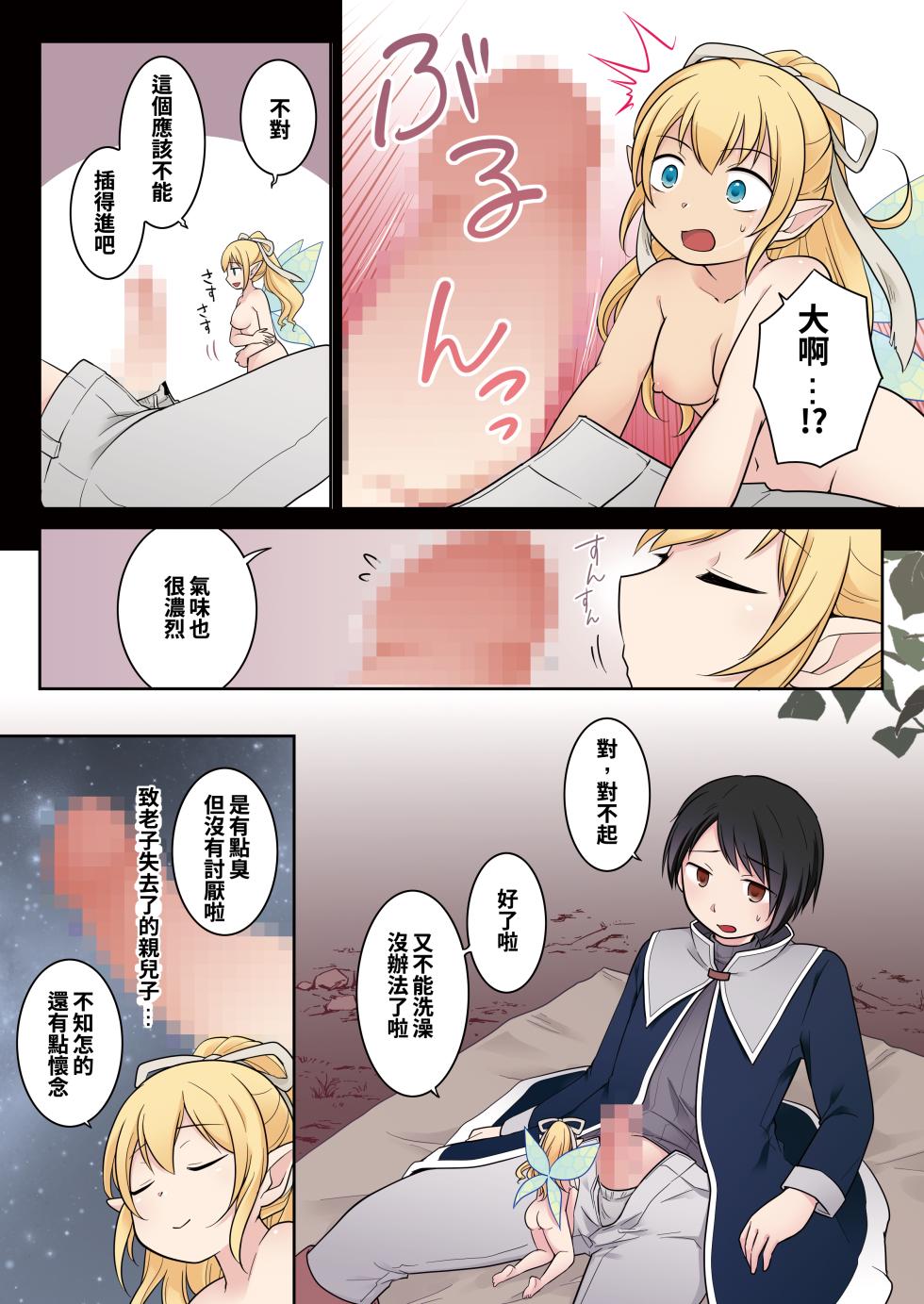 [Story Circle (Kuratsuka Riko)] Isekai Tensei Shita Ore ga Shinyuu no Onaho Yousei ni Naru made [Chinese] [Digital] - Page 17