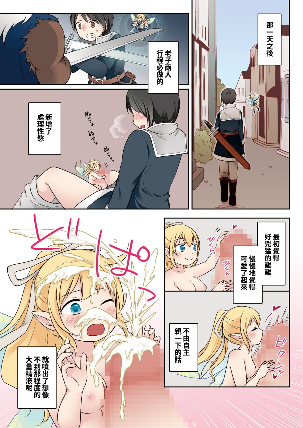 [Story Circle (Kuratsuka Riko)] Isekai Tensei Shita Ore ga Shinyuu no Onaho Yousei ni Naru made [Chinese] [Digital] - Page 25