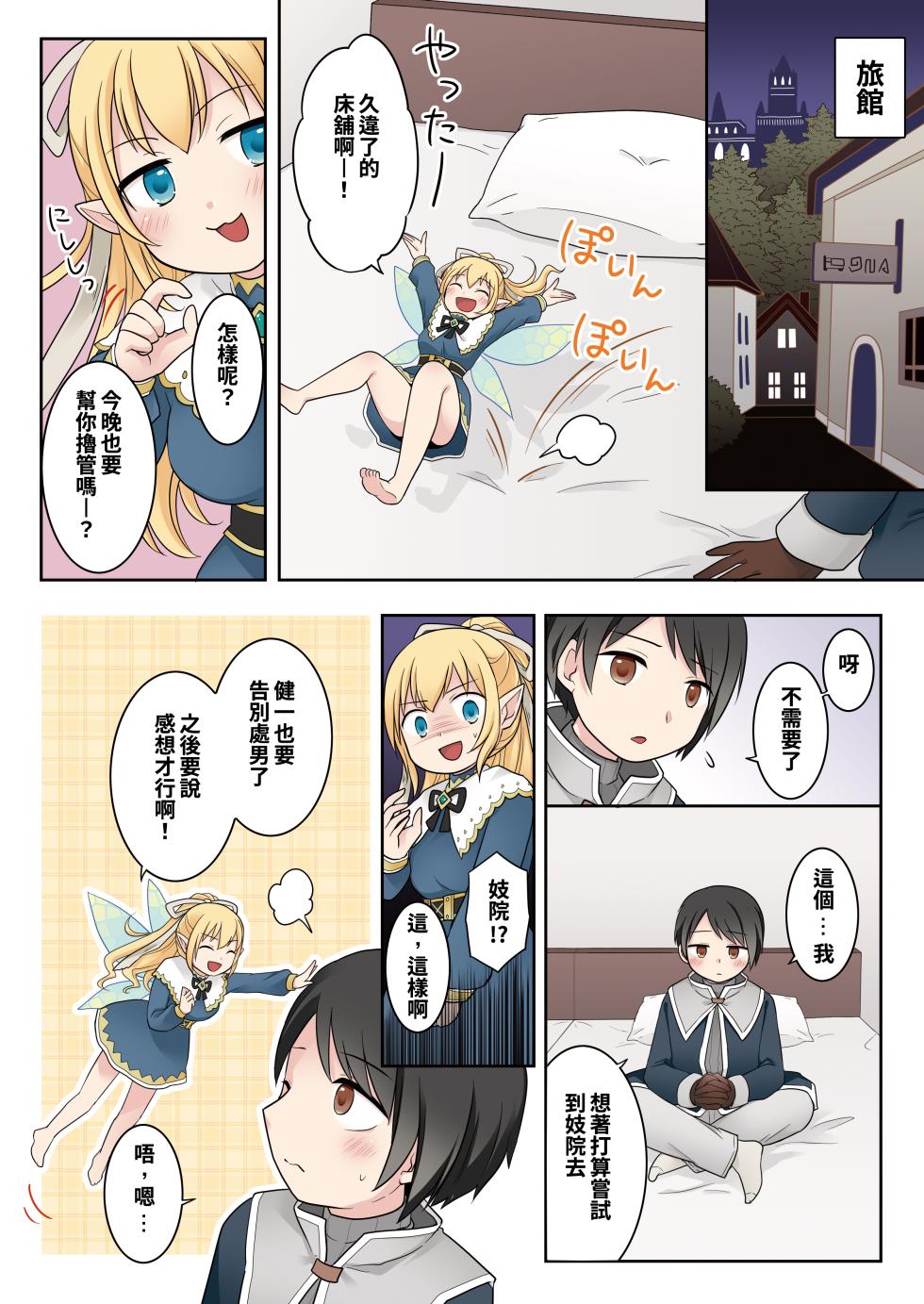 [Story Circle (Kuratsuka Riko)] Isekai Tensei Shita Ore ga Shinyuu no Onaho Yousei ni Naru made [Chinese] [Digital] - Page 26