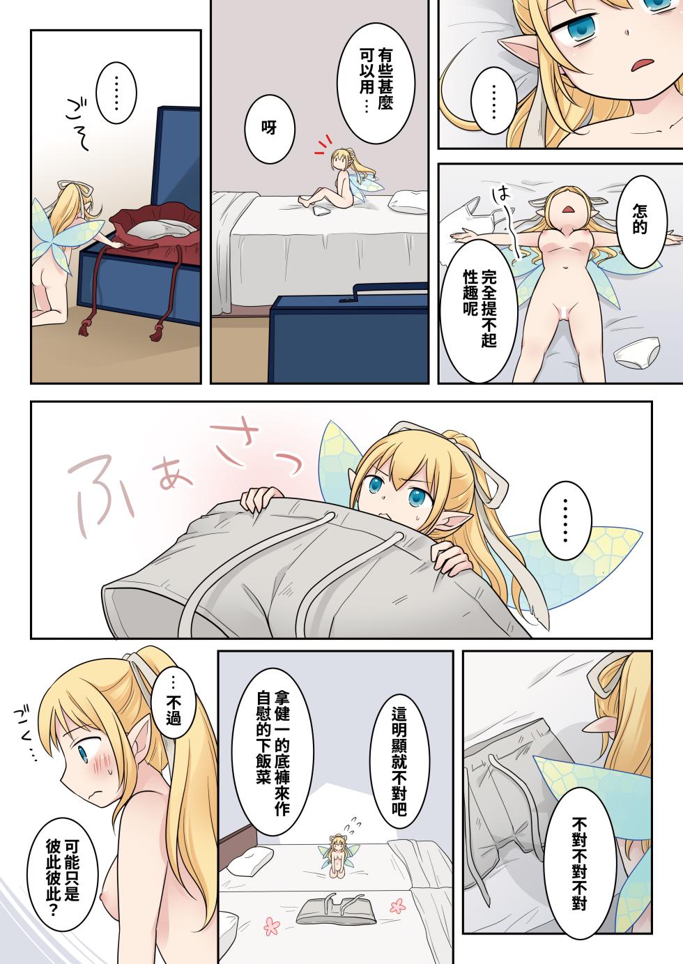 [Story Circle (Kuratsuka Riko)] Isekai Tensei Shita Ore ga Shinyuu no Onaho Yousei ni Naru made [Chinese] [Digital] - Page 28