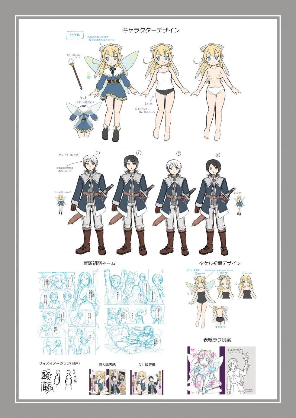 [Story Circle (Kuratsuka Riko)] Isekai Tensei Shita Ore ga Shinyuu no Onaho Yousei ni Naru made [Chinese] [Digital] - Page 40