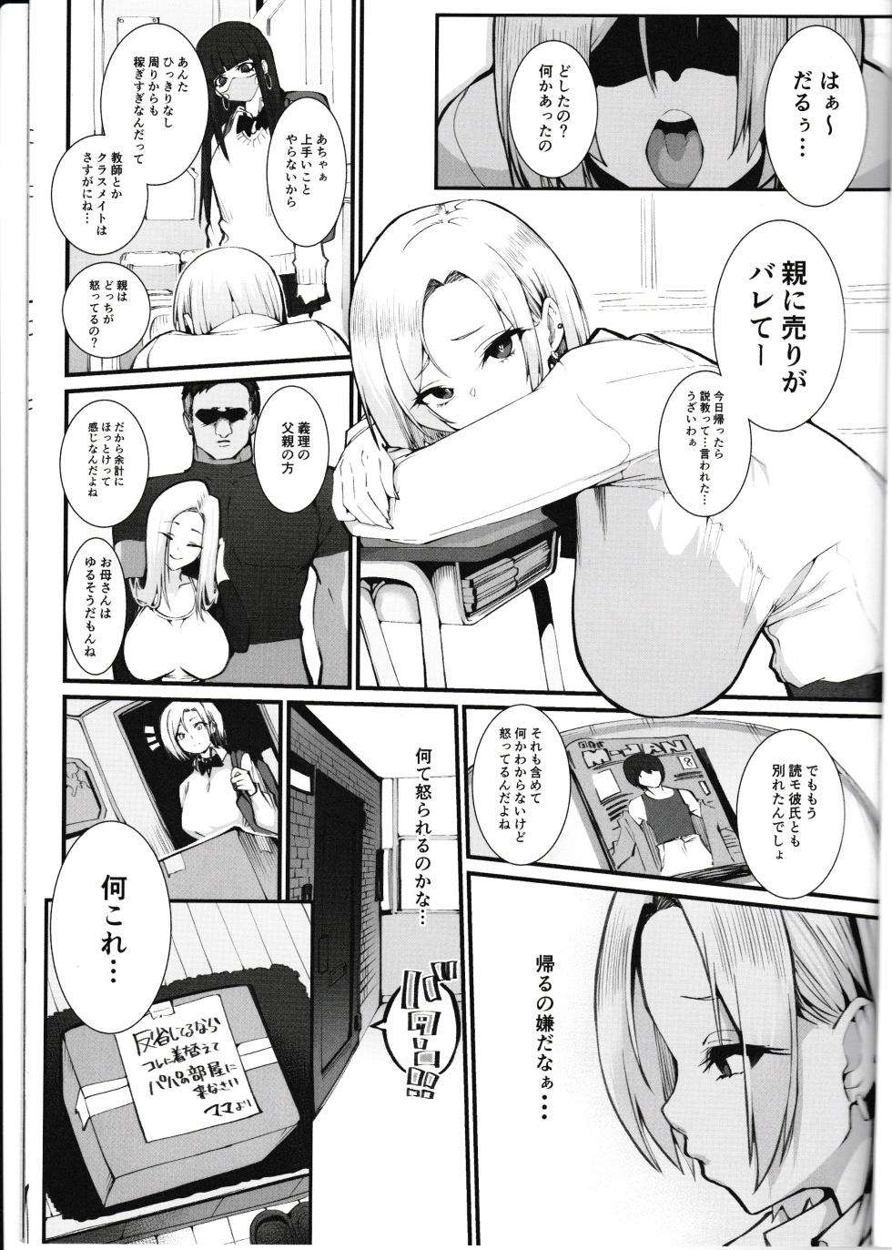[Armadillo (練慈、大慈)]  ギャル親子のエグい稼ぎ方 【自扫】 - Page 3