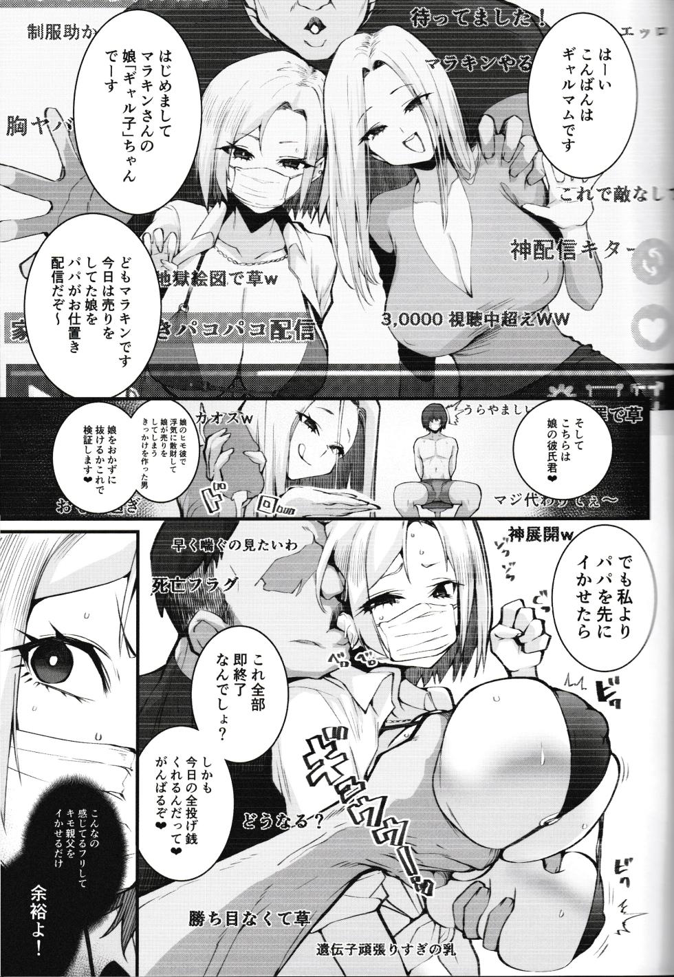 [Armadillo (練慈、大慈)]  ギャル親子のエグい稼ぎ方 【自扫】 - Page 7