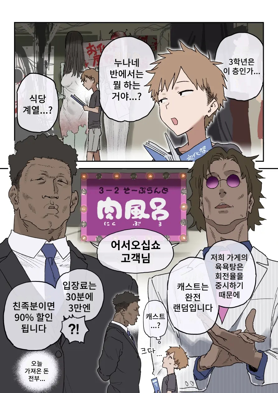 [Shinjiro] Zoku·Bun○sai Soapland | 속 · 문○제 소프랜드 [Korean] - Page 1
