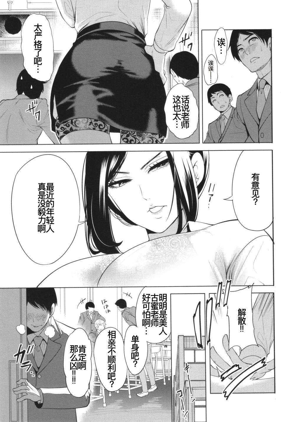 [宮原歩] 熟・女教師[第一话] [廉价汉化组] - Page 11