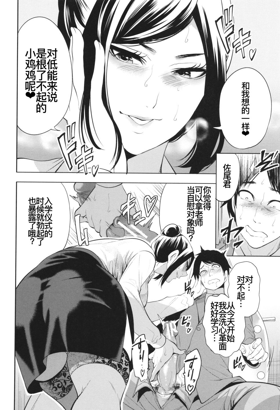 [宮原歩] 熟・女教師[第一话] [廉价汉化组] - Page 16