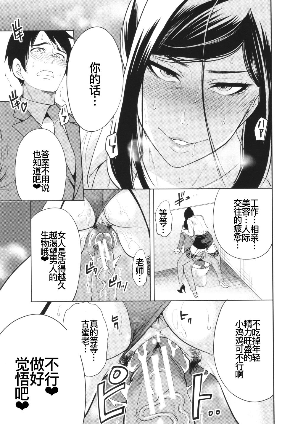 [宮原歩] 熟・女教師[第一话] [廉价汉化组] - Page 27
