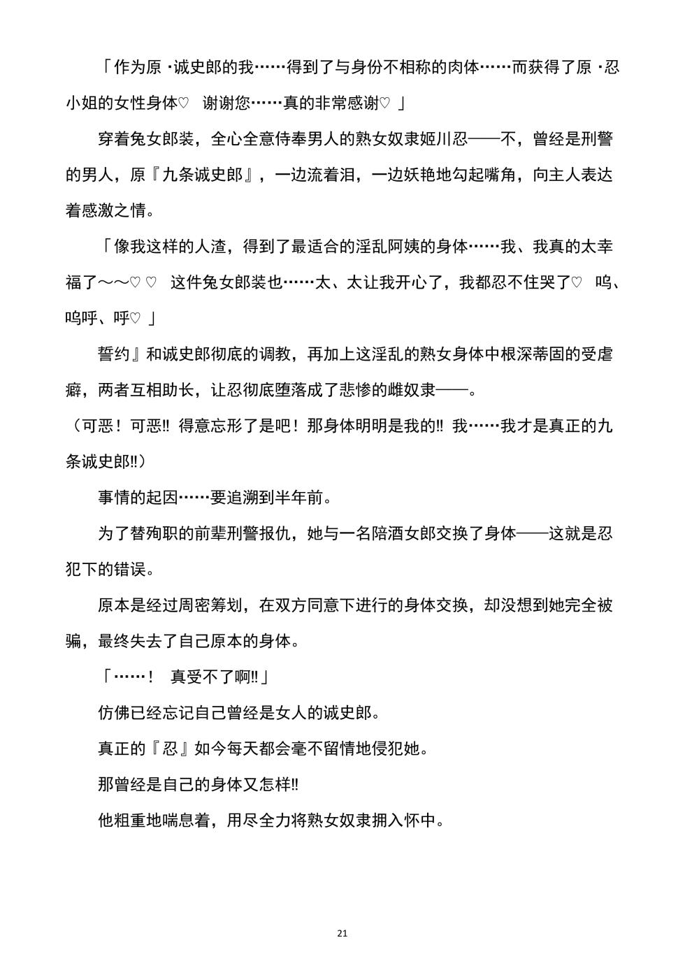 [Gozen Shichiji no Awase Kagami]性转刑警～九条诚史郎的雌堕天堂～[Chinese] [塔派机翻] - Page 22