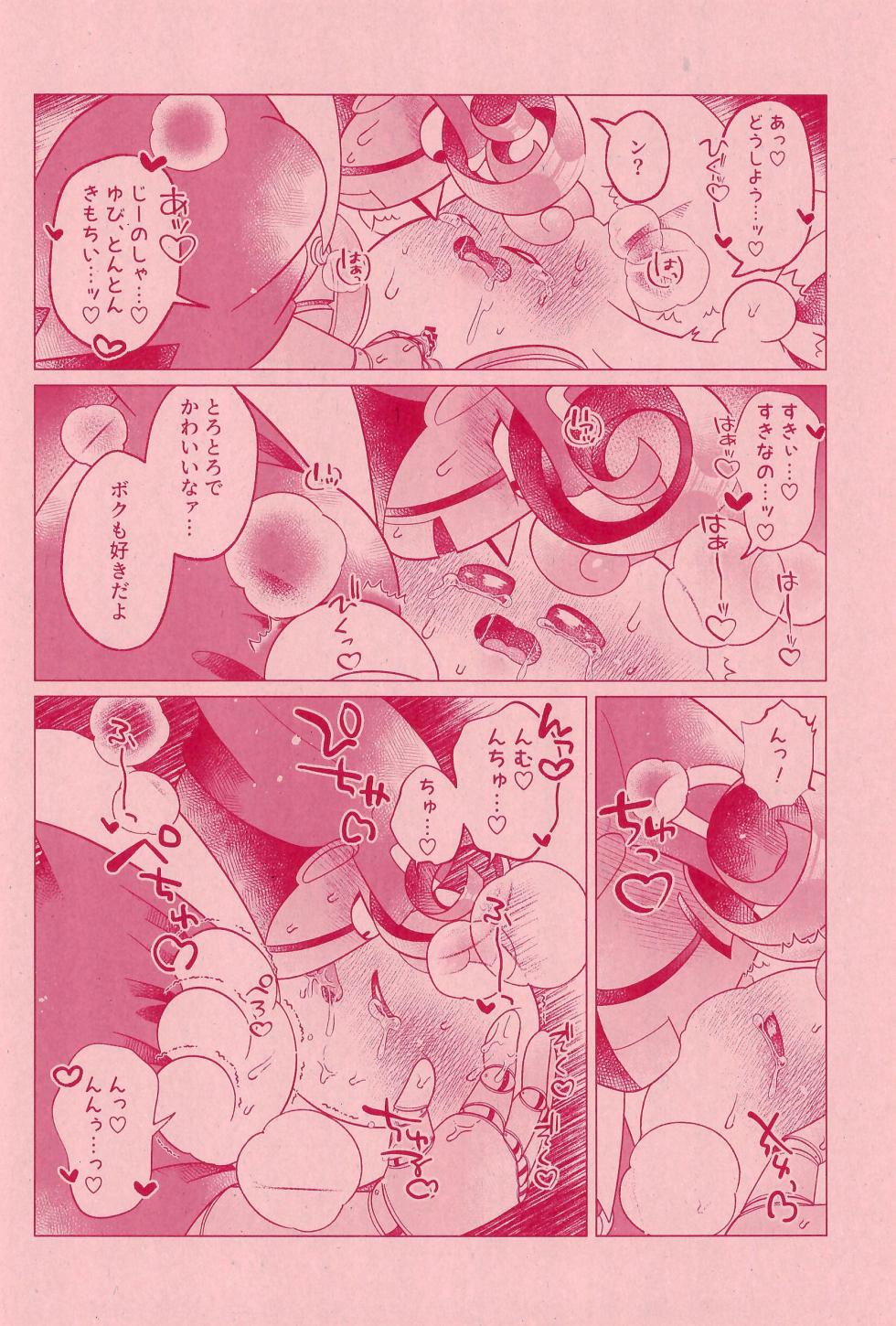 (ALLSTAR27) [Saladajiya (Salada)] XXX Secret (Super Mario RPG) - Page 14