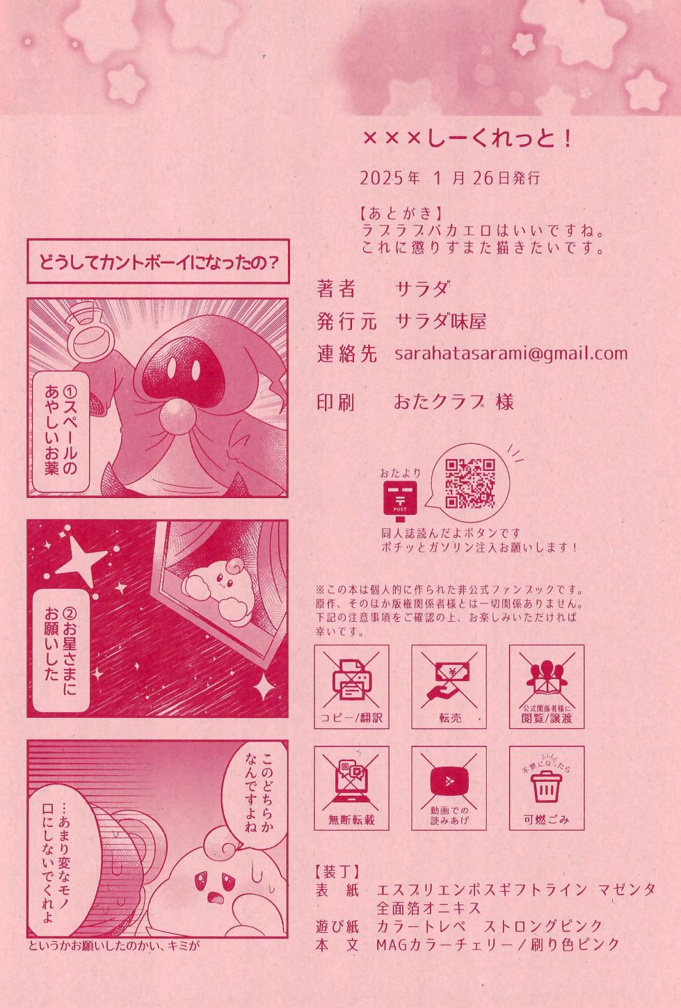 (ALLSTAR27) [Saladajiya (Salada)] XXX Secret (Super Mario RPG) - Page 20