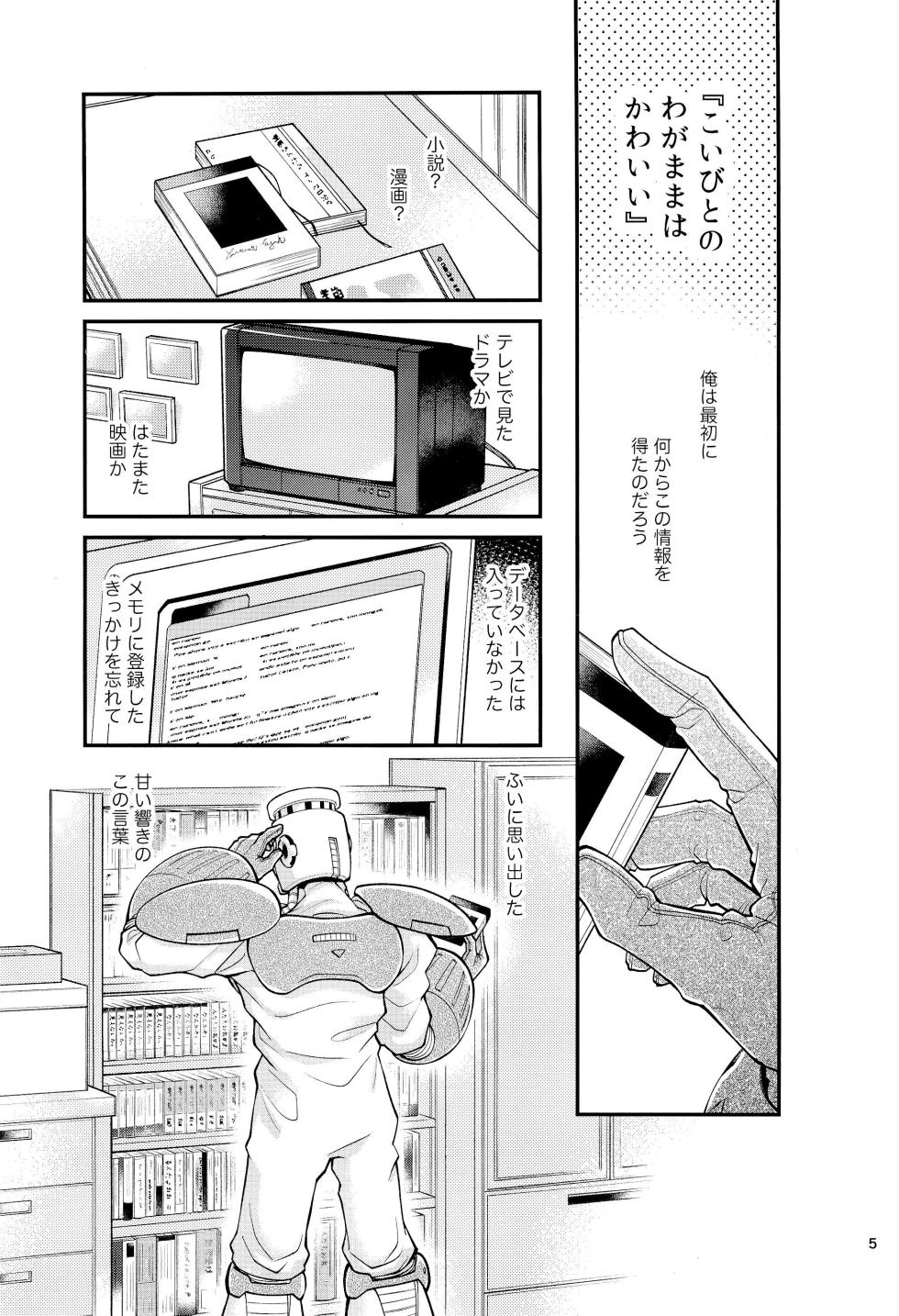 (HARU COMIC CITY 31) [minority (mina)] Koibito no Wagamama wa Kawaii (Megaman) - Page 5