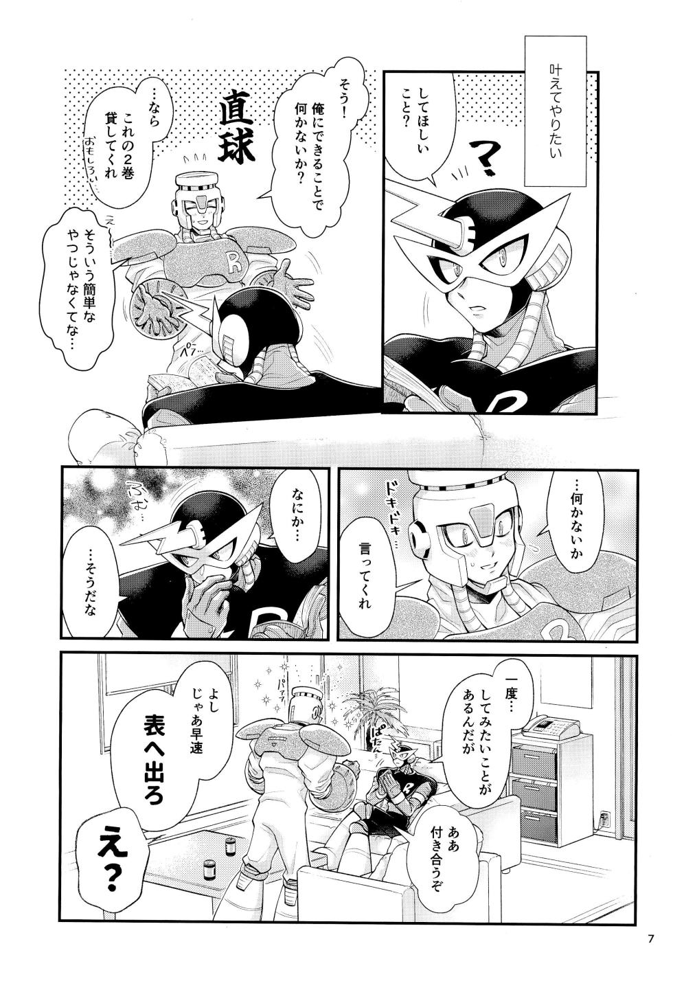 (HARU COMIC CITY 31) [minority (mina)] Koibito no Wagamama wa Kawaii (Megaman) - Page 7