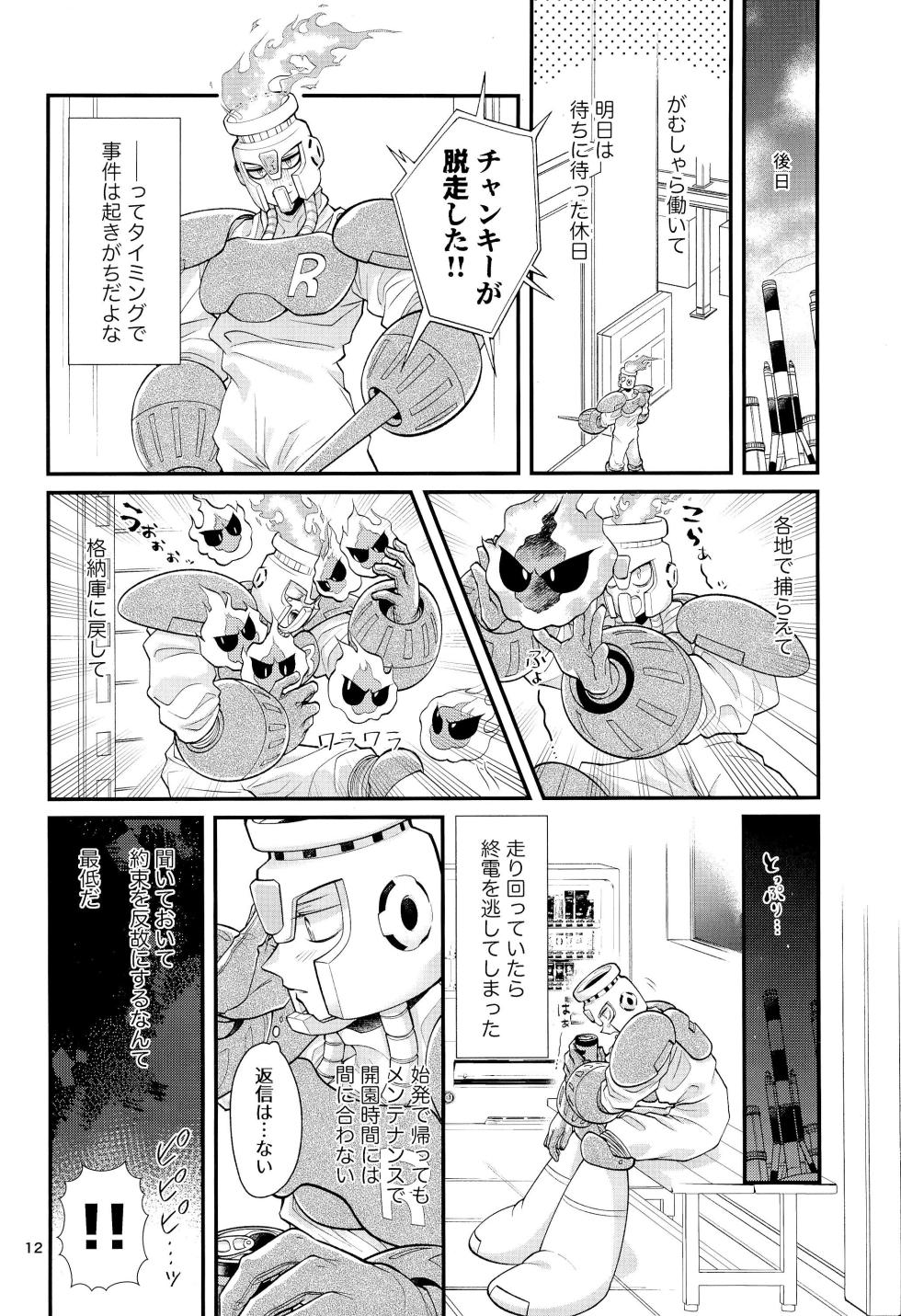 (HARU COMIC CITY 31) [minority (mina)] Koibito no Wagamama wa Kawaii (Megaman) - Page 12