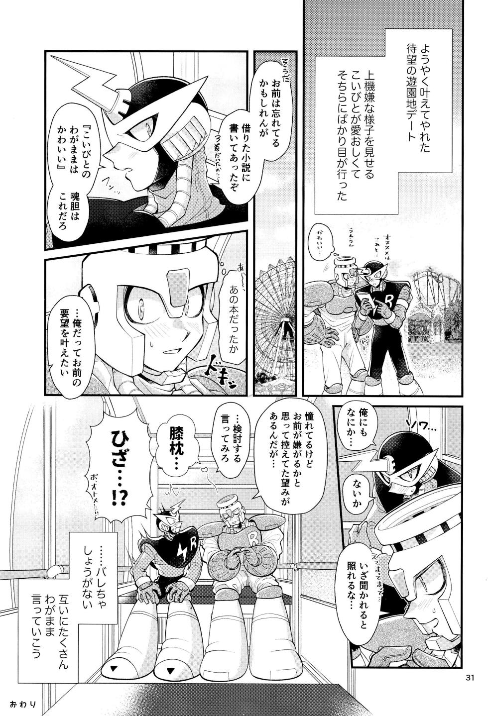 (HARU COMIC CITY 31) [minority (mina)] Koibito no Wagamama wa Kawaii (Megaman) - Page 31