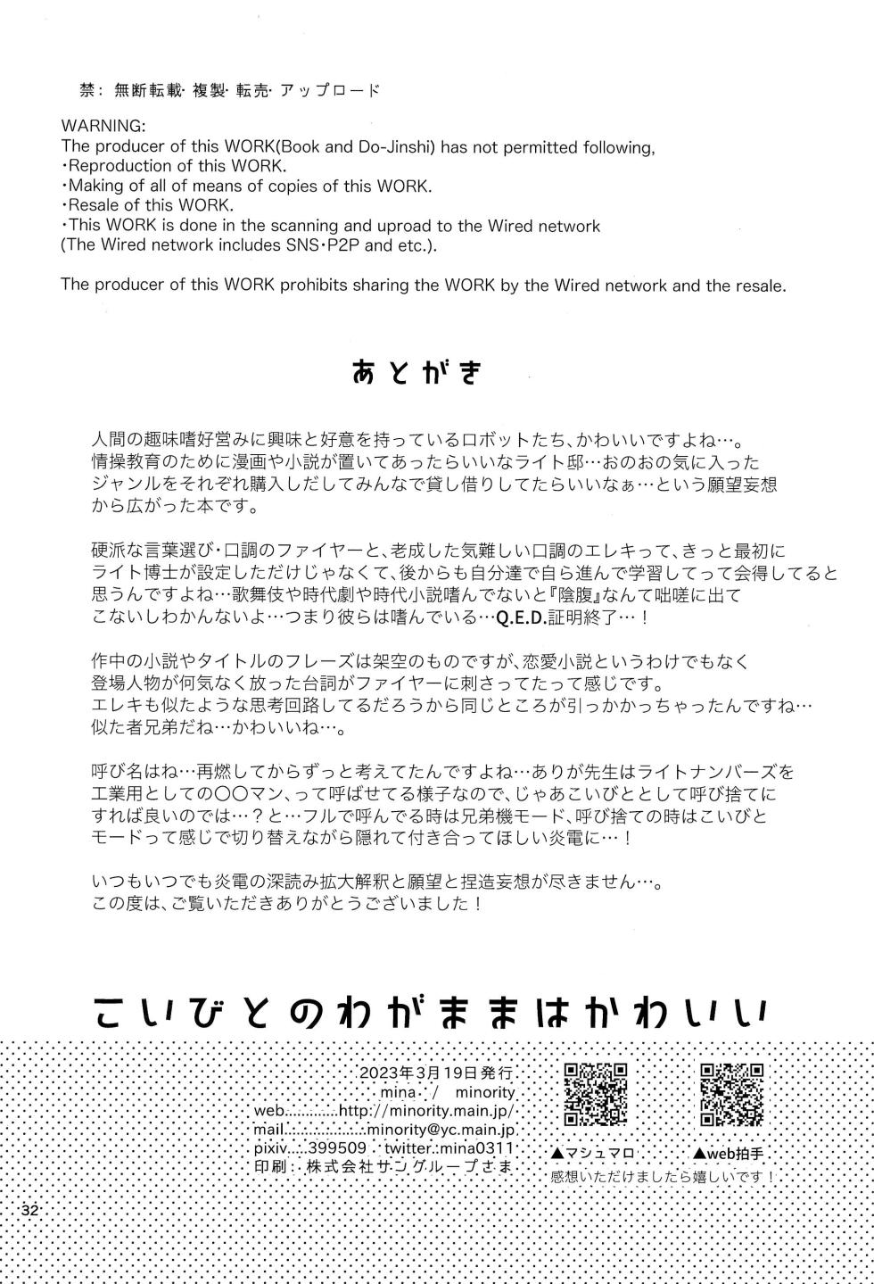 (HARU COMIC CITY 31) [minority (mina)] Koibito no Wagamama wa Kawaii (Megaman) - Page 32