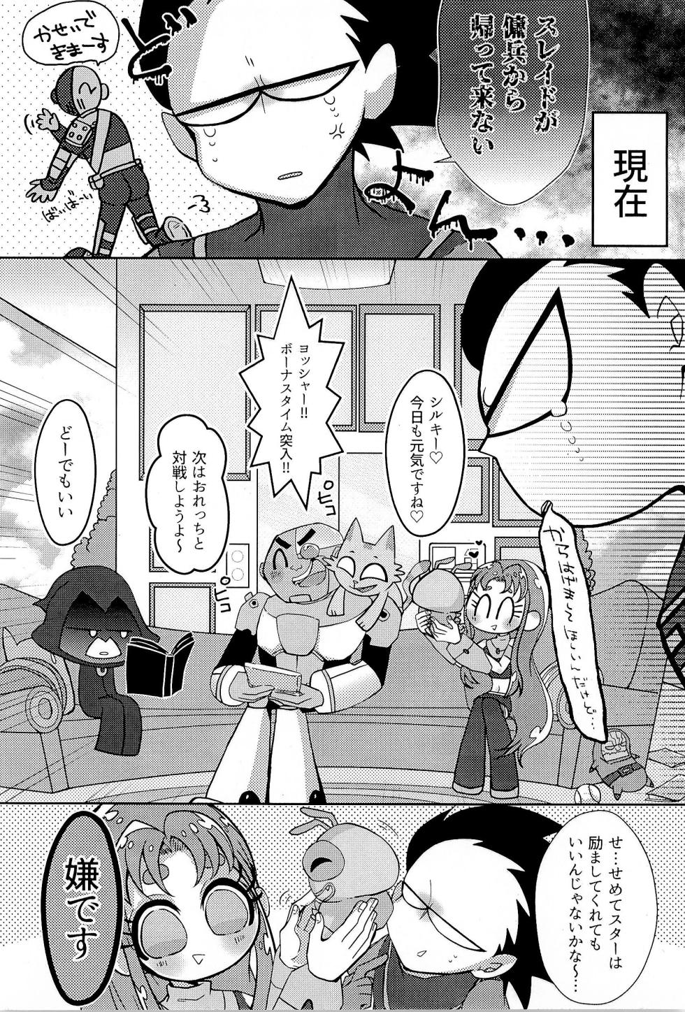 (TEAM UP 13) [miginisasetsu (Jun)] KISSME HUGME DEEPLY LOVE ME (Teen Titans) - Page 6