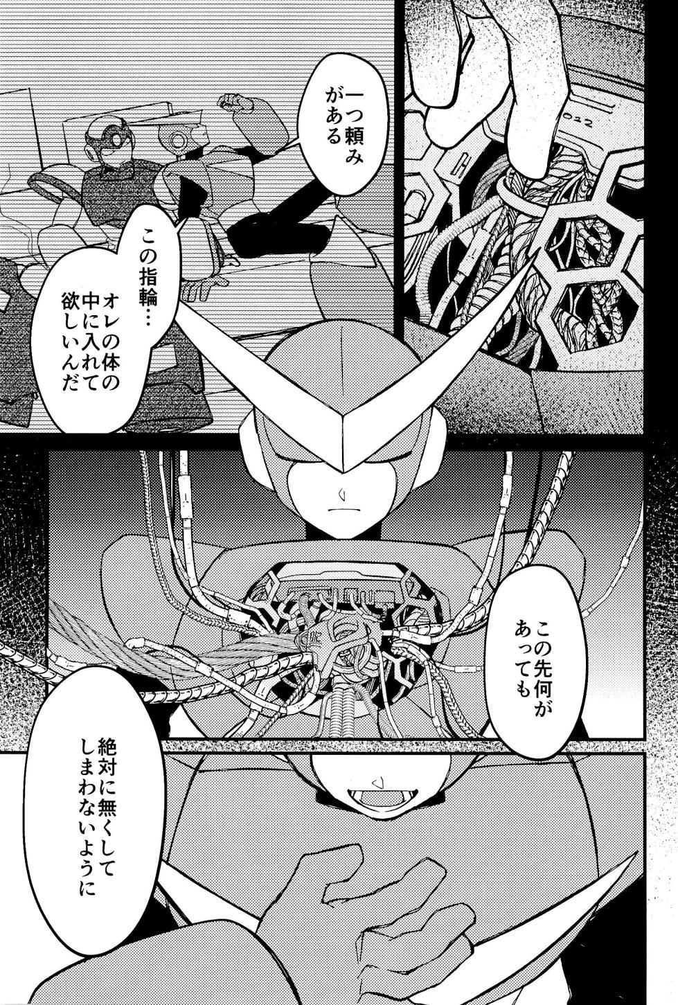 (TOKYO FES Jan.2025) [Makamokomoko (Itasazame)] Memento (Megaman) - Page 11