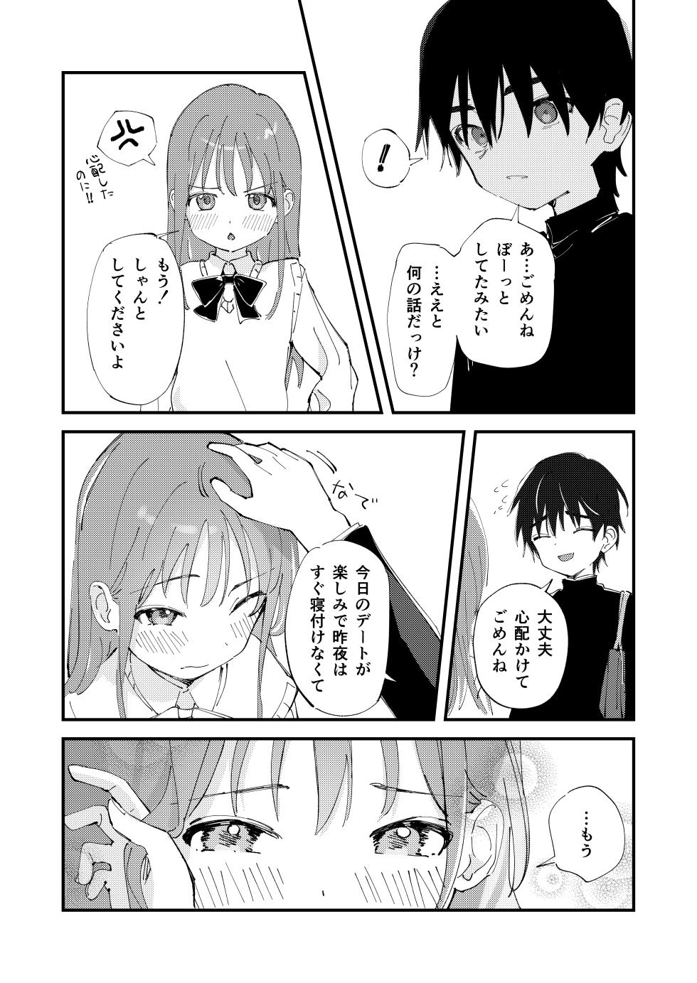 [Hisai Hikou] Yasashikute Kenage na Onnanoko ga Date-chuu ni Furyou ni Karamarete Koufuku na Nichijou kara Tenraku Suru Hon - Page 4