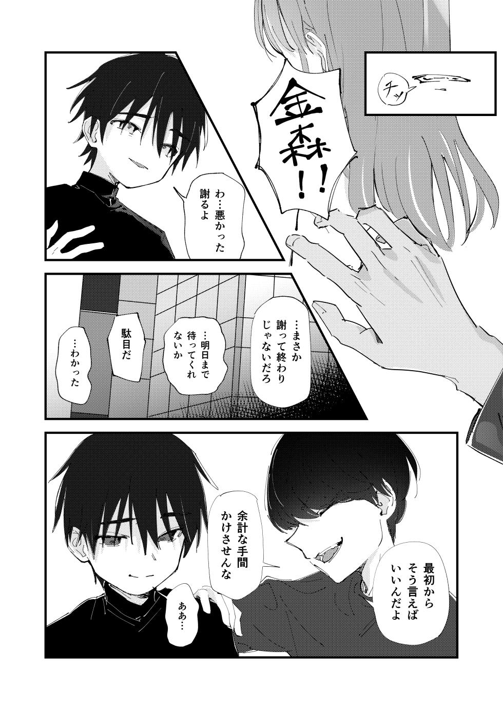 [Hisai Hikou] Yasashikute Kenage na Onnanoko ga Date-chuu ni Furyou ni Karamarete Koufuku na Nichijou kara Tenraku Suru Hon - Page 8