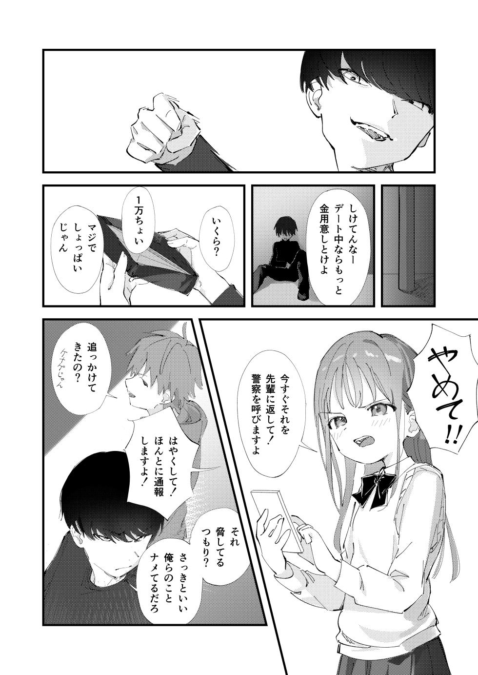 [Hisai Hikou] Yasashikute Kenage na Onnanoko ga Date-chuu ni Furyou ni Karamarete Koufuku na Nichijou kara Tenraku Suru Hon - Page 10