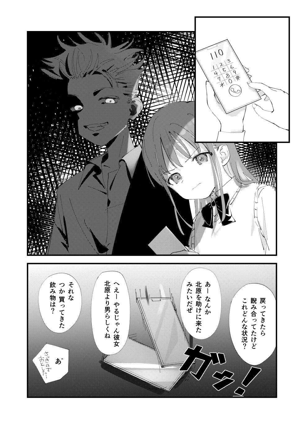 [Hisai Hikou] Yasashikute Kenage na Onnanoko ga Date-chuu ni Furyou ni Karamarete Koufuku na Nichijou kara Tenraku Suru Hon - Page 11
