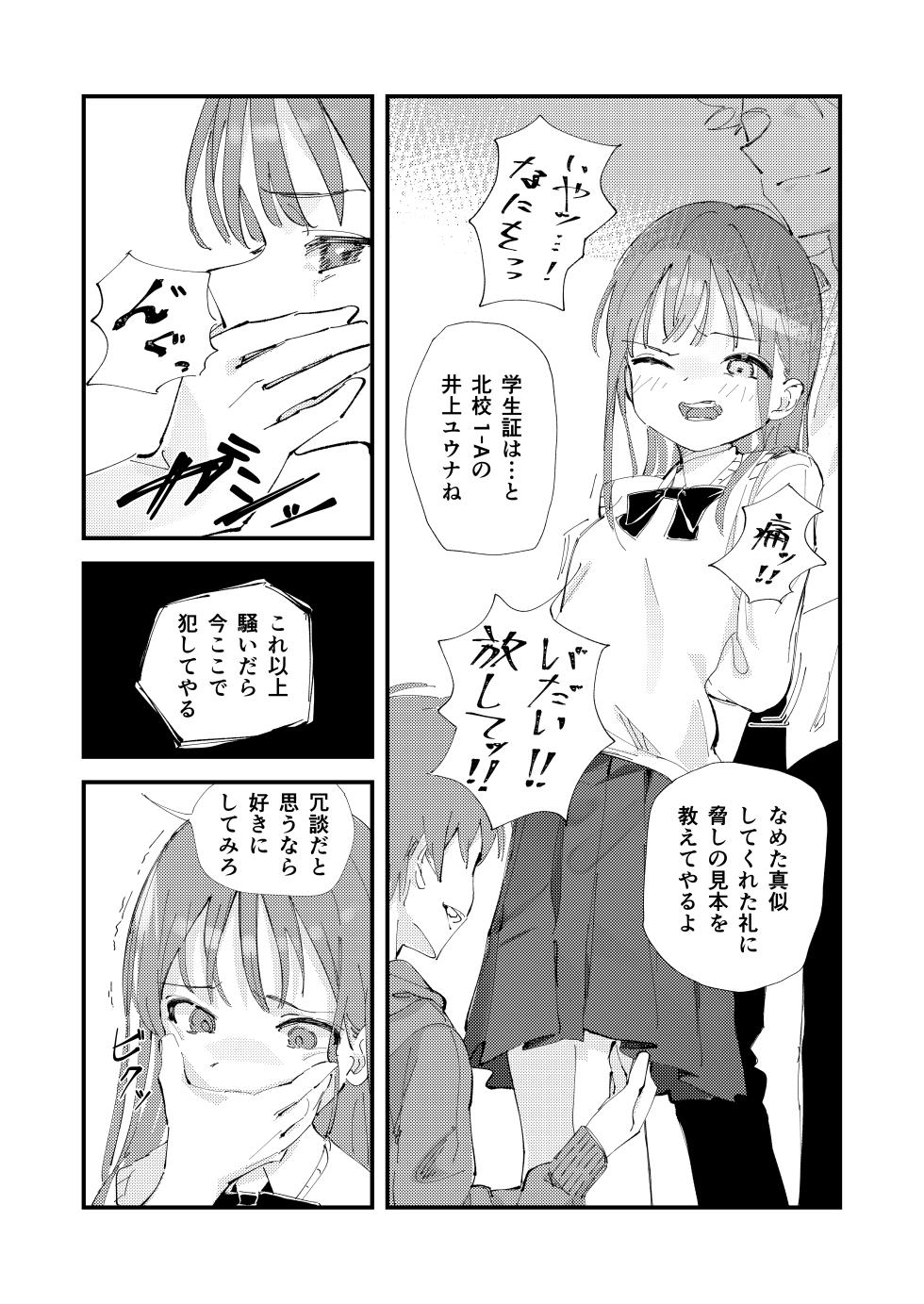 [Hisai Hikou] Yasashikute Kenage na Onnanoko ga Date-chuu ni Furyou ni Karamarete Koufuku na Nichijou kara Tenraku Suru Hon - Page 12