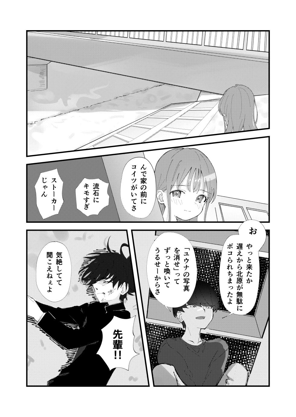 [Hisai Hikou] Yasashikute Kenage na Onnanoko ga Date-chuu ni Furyou ni Karamarete Koufuku na Nichijou kara Tenraku Suru Hon - Page 15