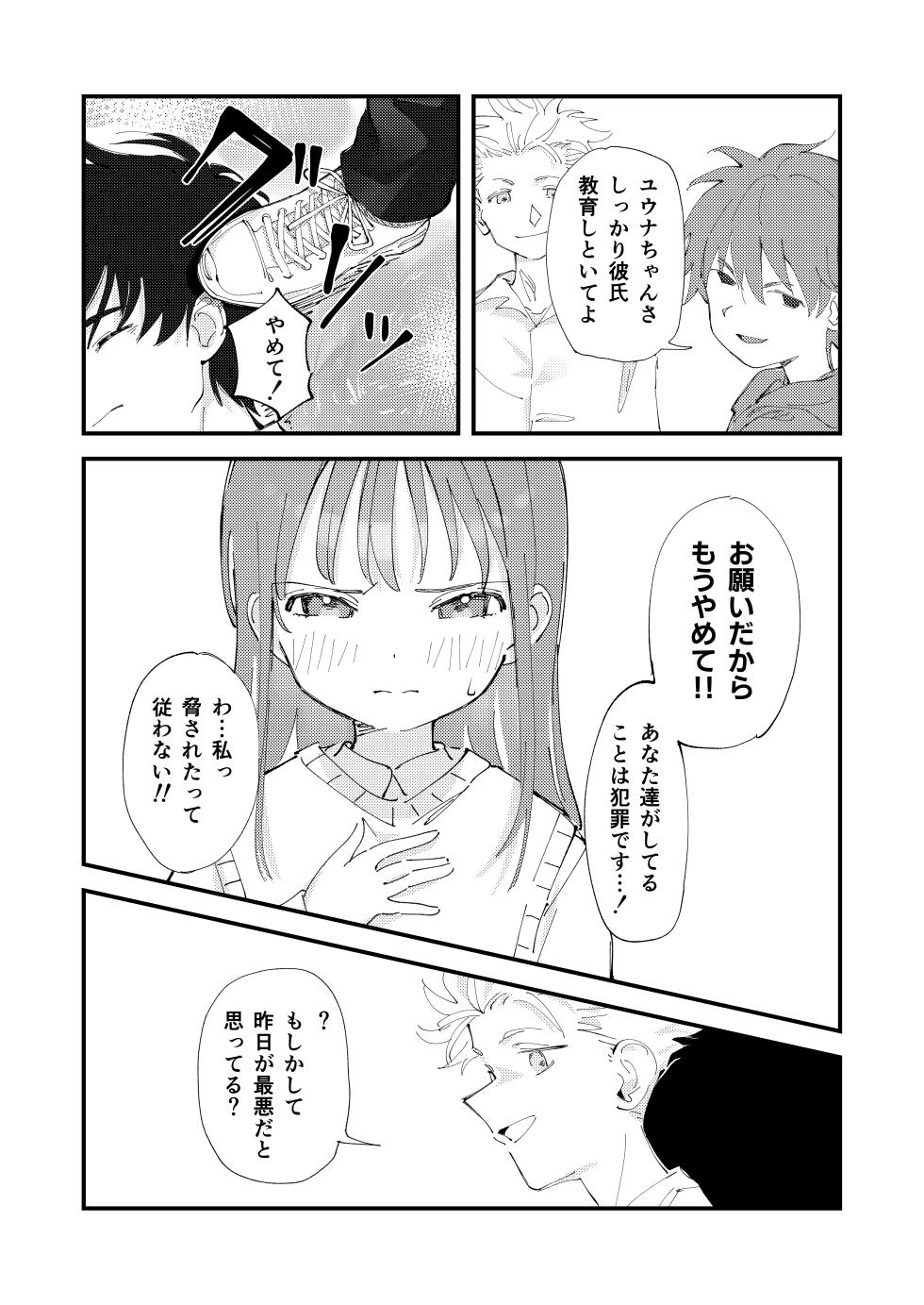 [Hisai Hikou] Yasashikute Kenage na Onnanoko ga Date-chuu ni Furyou ni Karamarete Koufuku na Nichijou kara Tenraku Suru Hon - Page 16