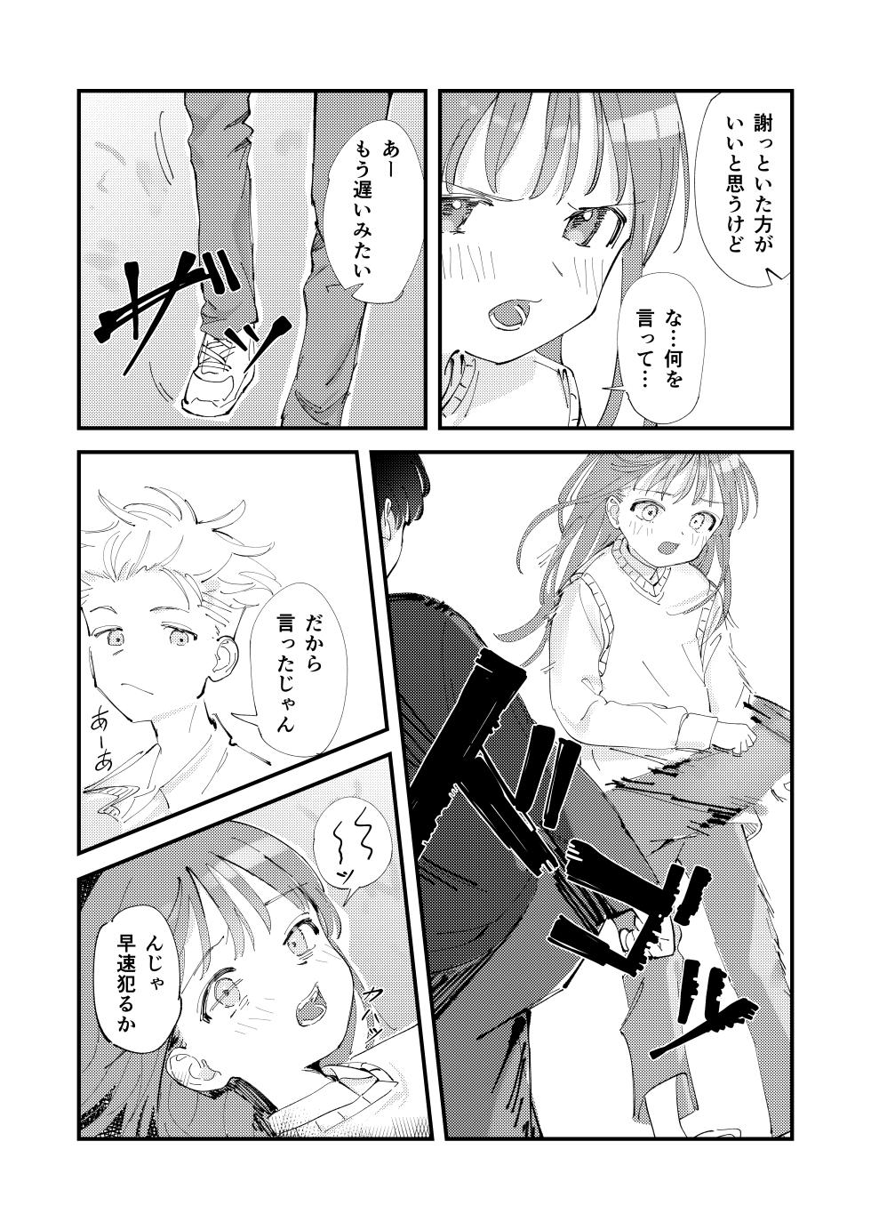 [Hisai Hikou] Yasashikute Kenage na Onnanoko ga Date-chuu ni Furyou ni Karamarete Koufuku na Nichijou kara Tenraku Suru Hon - Page 17