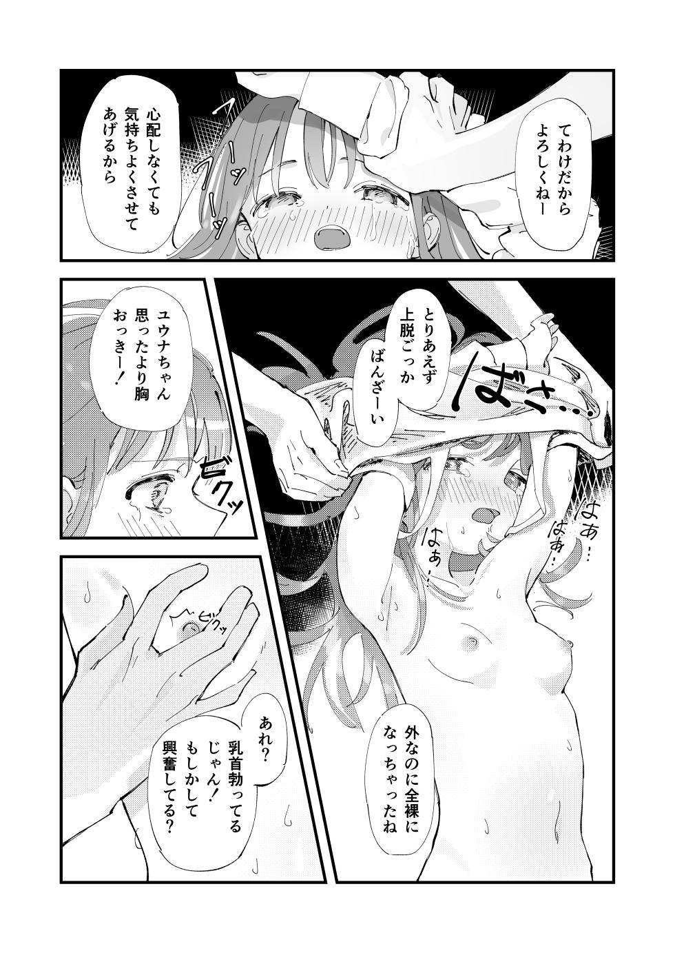 [Hisai Hikou] Yasashikute Kenage na Onnanoko ga Date-chuu ni Furyou ni Karamarete Koufuku na Nichijou kara Tenraku Suru Hon - Page 22