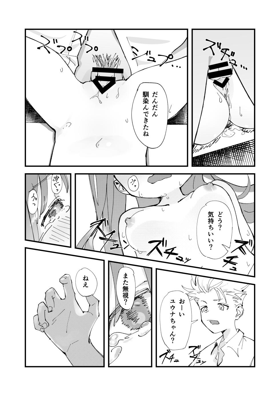 [Hisai Hikou] Yasashikute Kenage na Onnanoko ga Date-chuu ni Furyou ni Karamarete Koufuku na Nichijou kara Tenraku Suru Hon - Page 27
