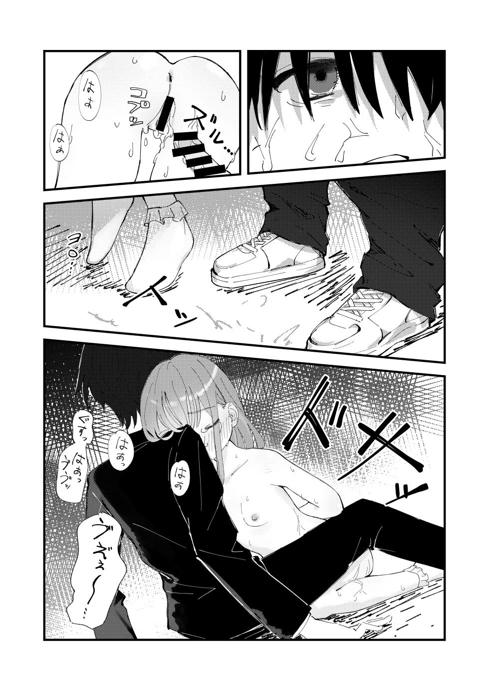 [Hisai Hikou] Yasashikute Kenage na Onnanoko ga Date-chuu ni Furyou ni Karamarete Koufuku na Nichijou kara Tenraku Suru Hon - Page 33