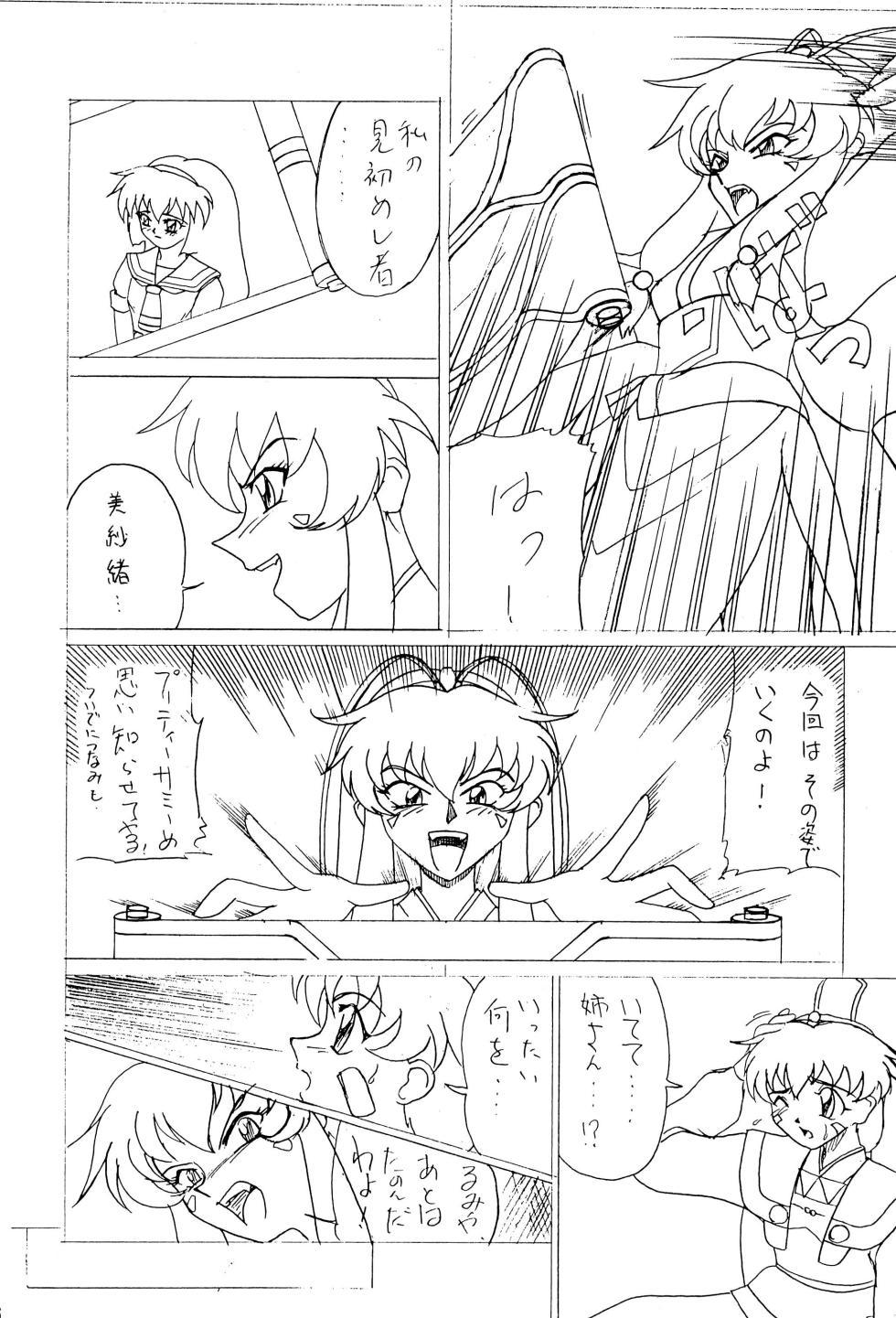 (C52) [koike ya (Shimazaki Yoshio)] Sour Grapes (Mahou Shoujo Pretty Sammy, Ah! My Goddess) - Page 16