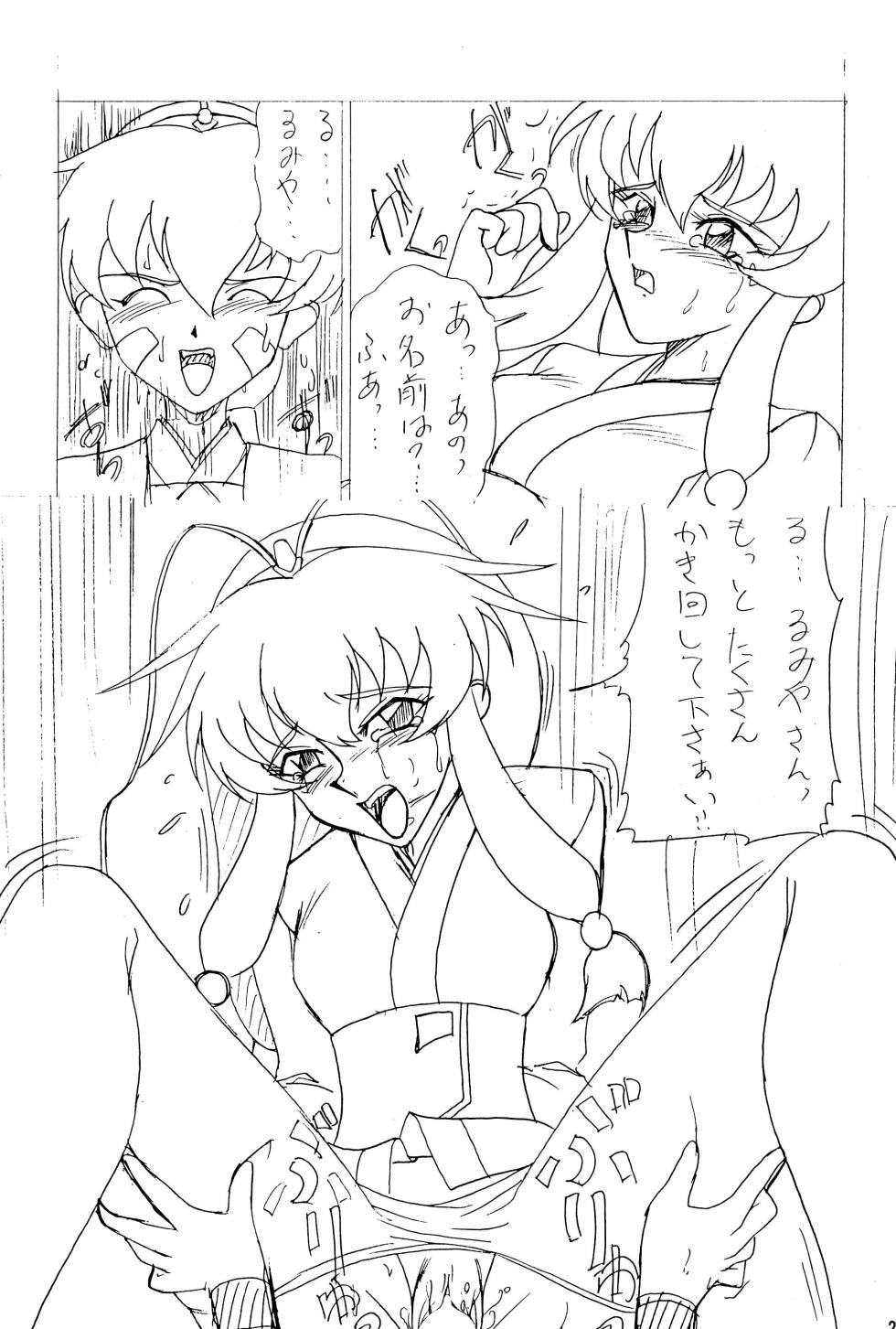 (C52) [koike ya (Shimazaki Yoshio)] Sour Grapes (Mahou Shoujo Pretty Sammy, Ah! My Goddess) - Page 23