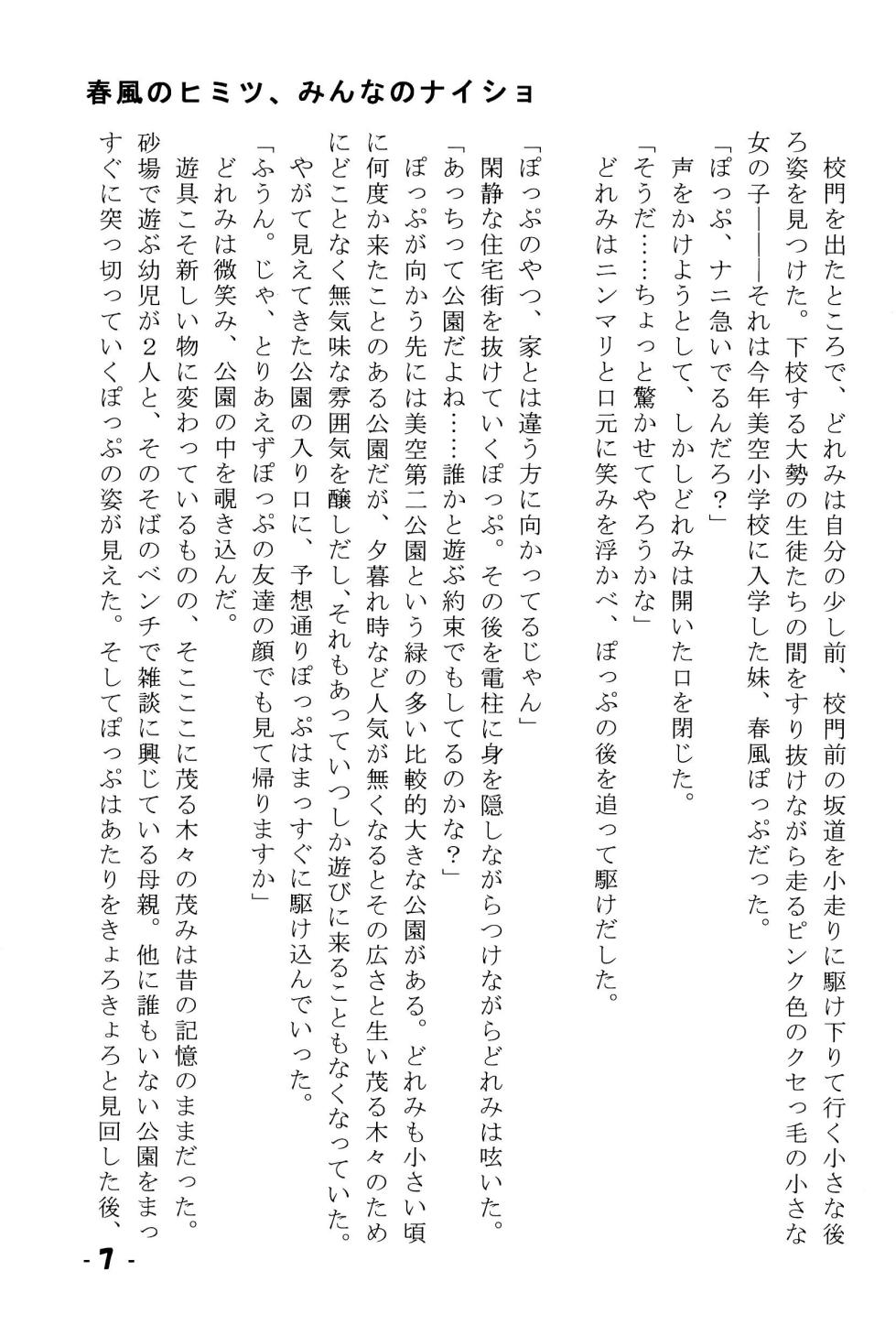 (C67) [Niko Chan Planning (Naosuke Gonbee)] Harukaze no Himitsu Minna no Naisho (Ojamajo Doremi) - Page 7