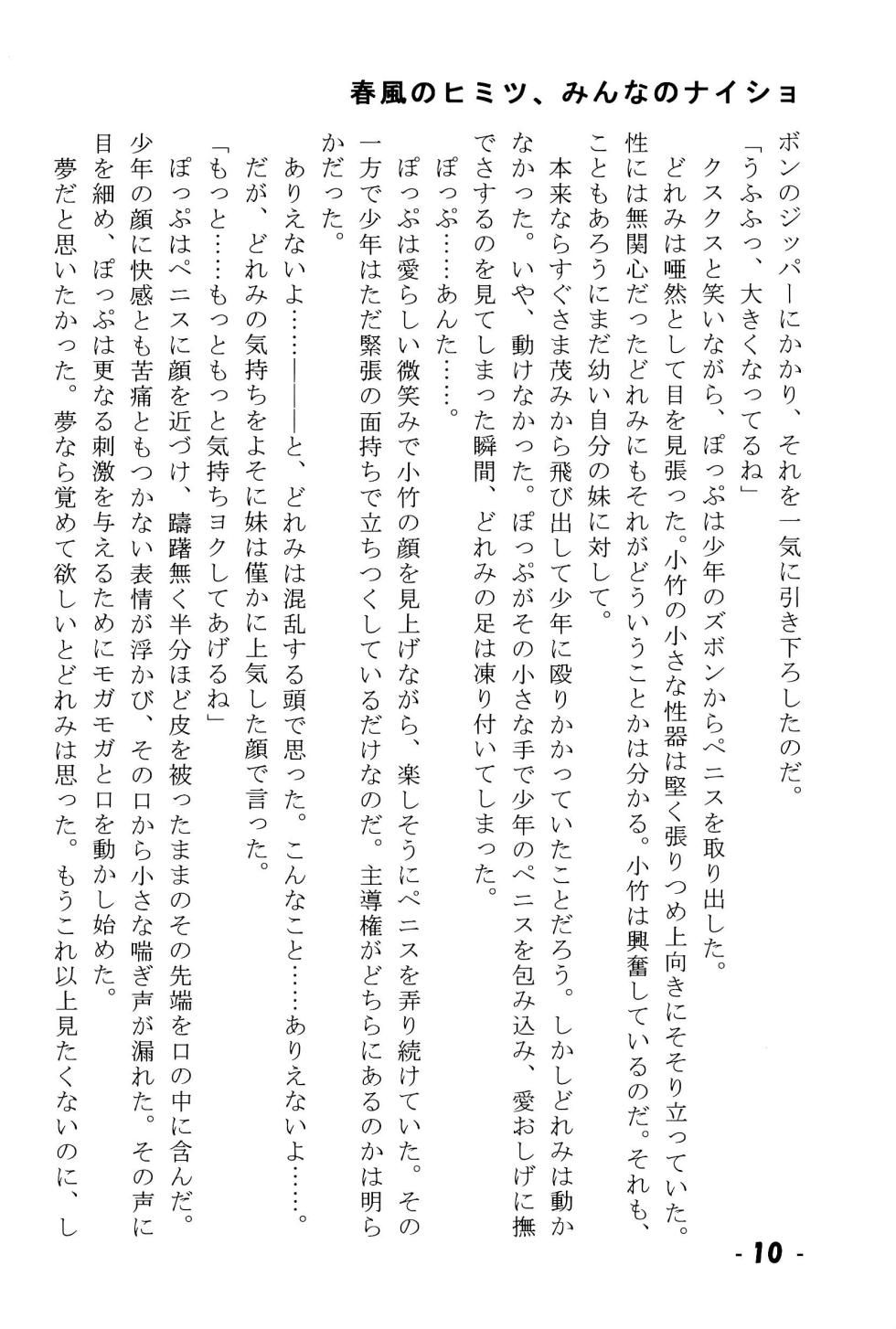 (C67) [Niko Chan Planning (Naosuke Gonbee)] Harukaze no Himitsu Minna no Naisho (Ojamajo Doremi) - Page 10
