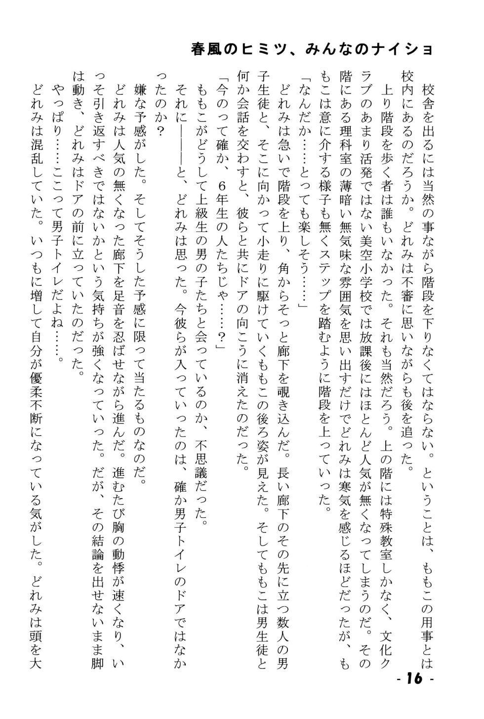 (C67) [Niko Chan Planning (Naosuke Gonbee)] Harukaze no Himitsu Minna no Naisho (Ojamajo Doremi) - Page 16