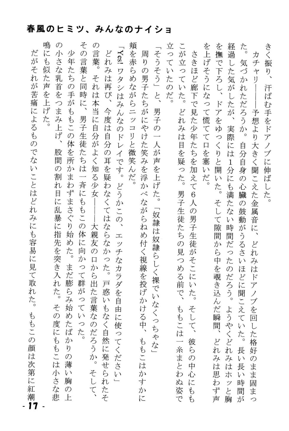 (C67) [Niko Chan Planning (Naosuke Gonbee)] Harukaze no Himitsu Minna no Naisho (Ojamajo Doremi) - Page 17