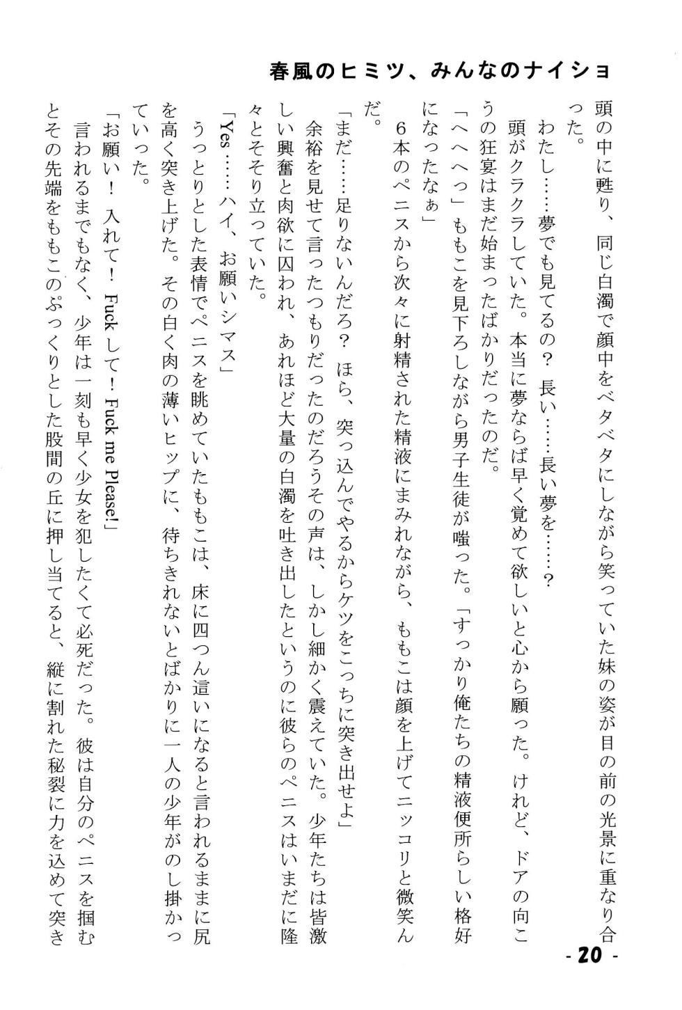 (C67) [Niko Chan Planning (Naosuke Gonbee)] Harukaze no Himitsu Minna no Naisho (Ojamajo Doremi) - Page 20