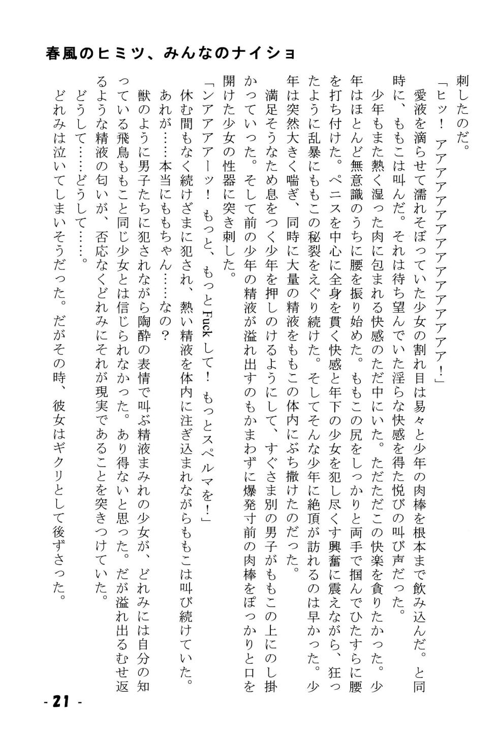 (C67) [Niko Chan Planning (Naosuke Gonbee)] Harukaze no Himitsu Minna no Naisho (Ojamajo Doremi) - Page 21