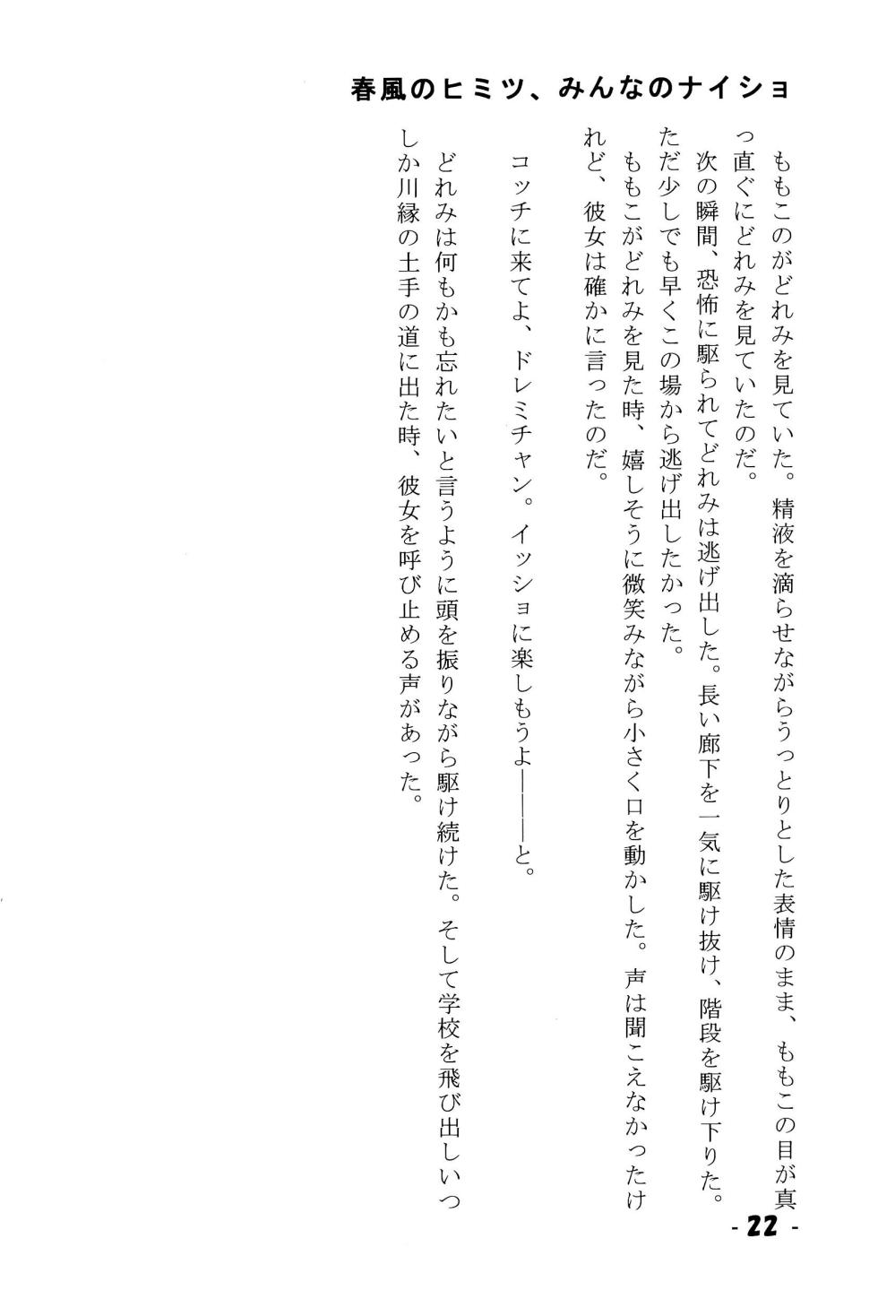 (C67) [Niko Chan Planning (Naosuke Gonbee)] Harukaze no Himitsu Minna no Naisho (Ojamajo Doremi) - Page 22