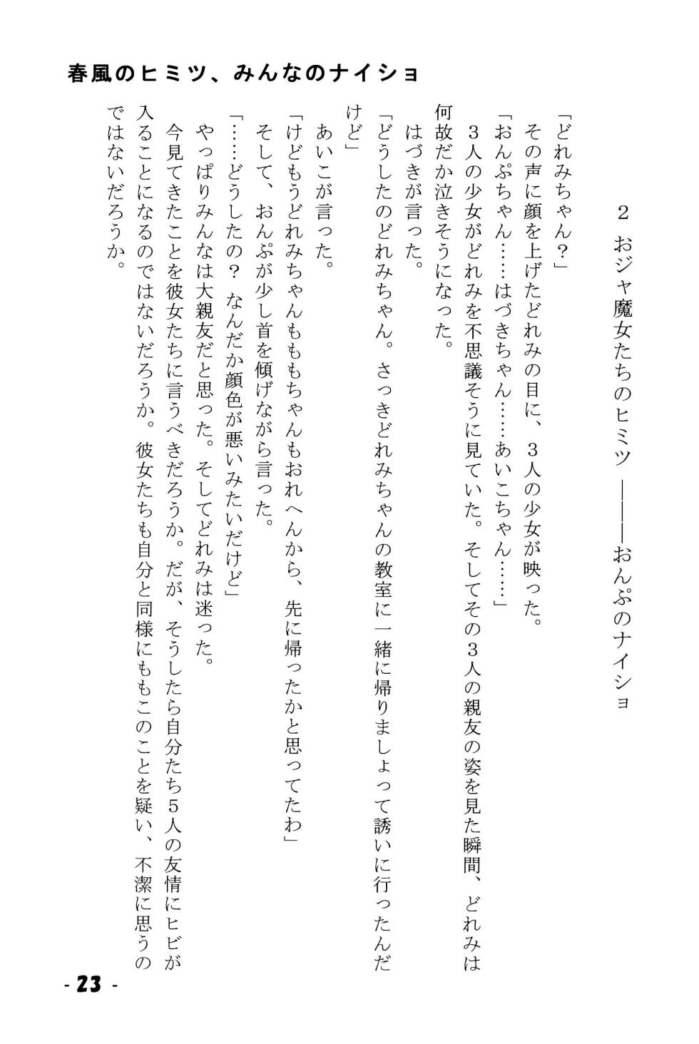 (C67) [Niko Chan Planning (Naosuke Gonbee)] Harukaze no Himitsu Minna no Naisho (Ojamajo Doremi) - Page 23