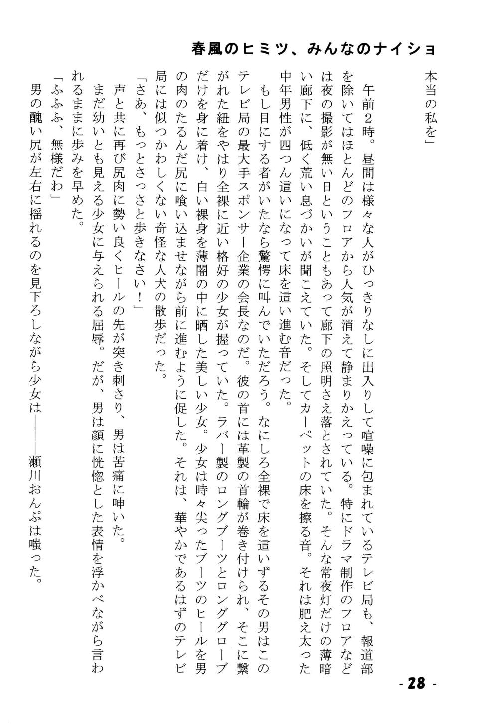 (C67) [Niko Chan Planning (Naosuke Gonbee)] Harukaze no Himitsu Minna no Naisho (Ojamajo Doremi) - Page 28