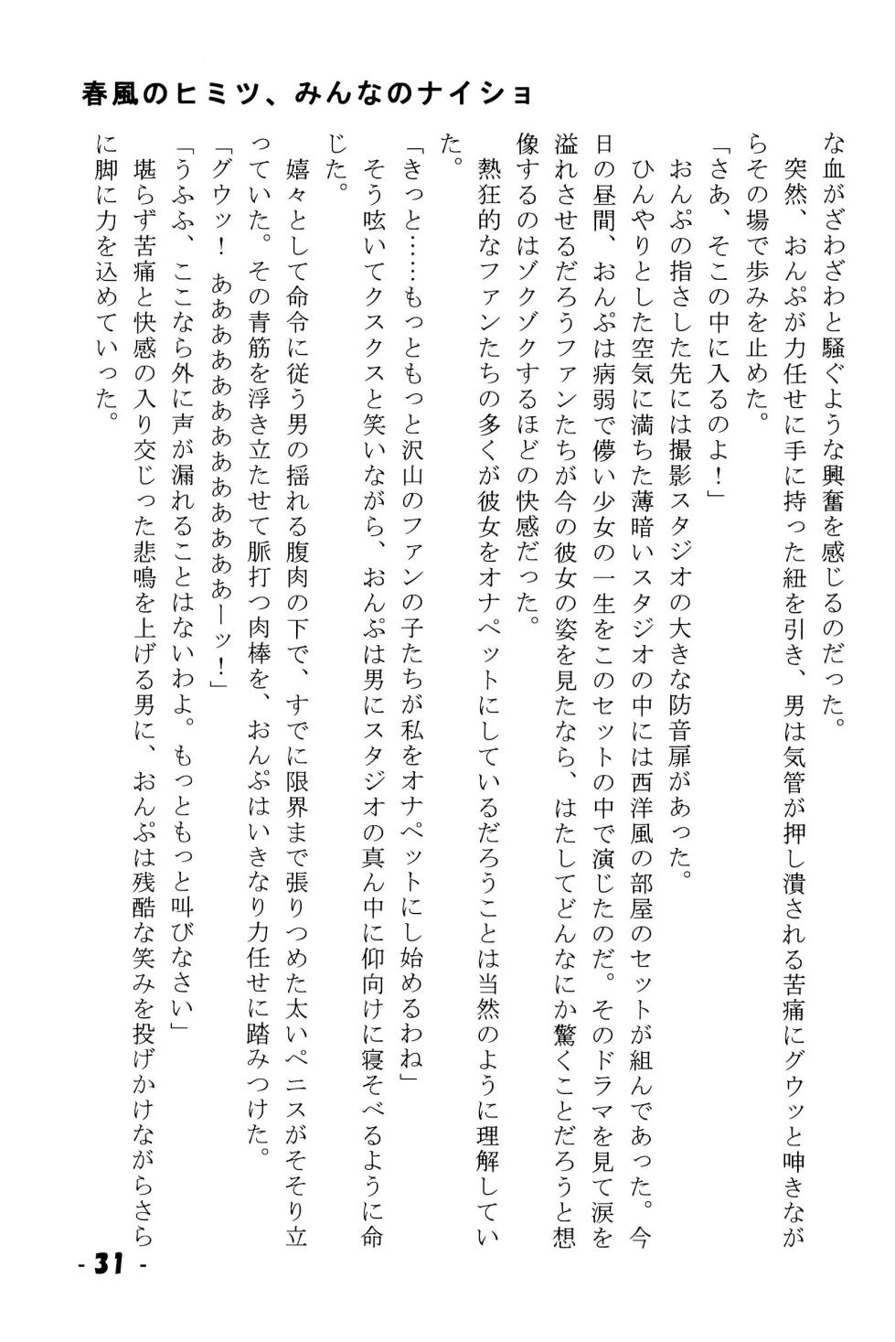 (C67) [Niko Chan Planning (Naosuke Gonbee)] Harukaze no Himitsu Minna no Naisho (Ojamajo Doremi) - Page 31