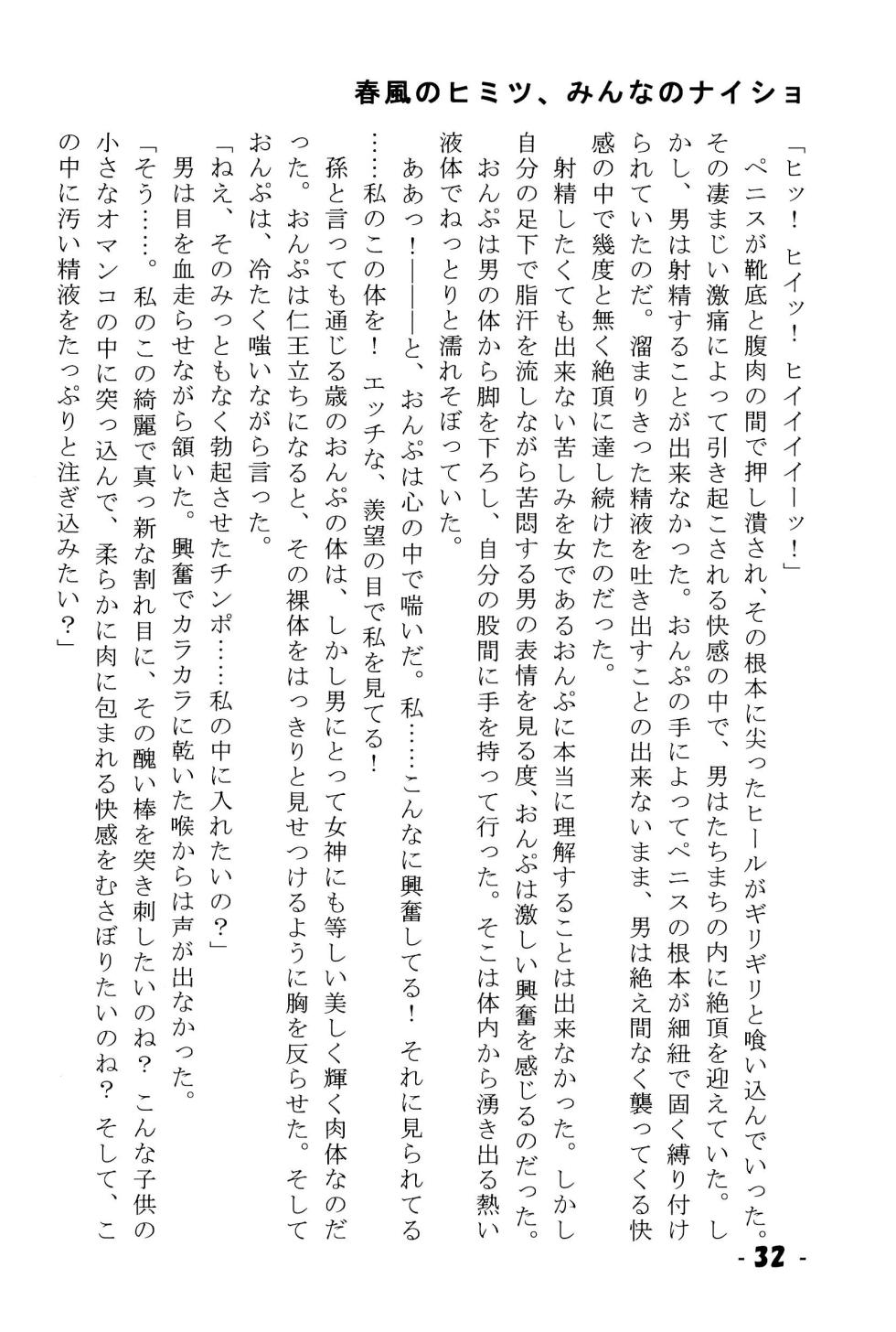 (C67) [Niko Chan Planning (Naosuke Gonbee)] Harukaze no Himitsu Minna no Naisho (Ojamajo Doremi) - Page 32