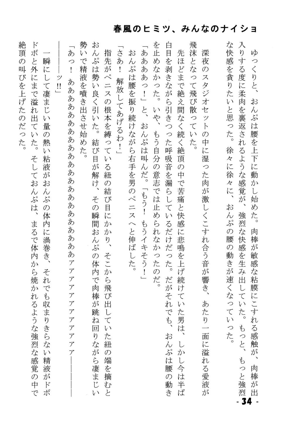 (C67) [Niko Chan Planning (Naosuke Gonbee)] Harukaze no Himitsu Minna no Naisho (Ojamajo Doremi) - Page 34