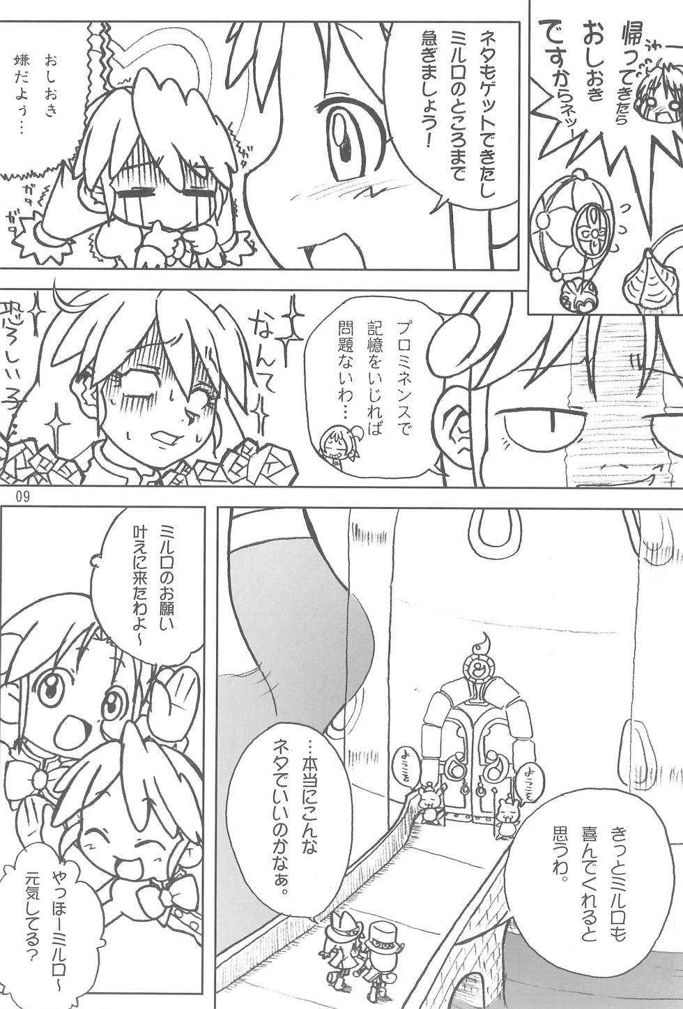 (C69) [Blue Metal (Masakichi)] YURU-YURU PARTY! (Fushigiboshi no Futago Hime) - Page 9
