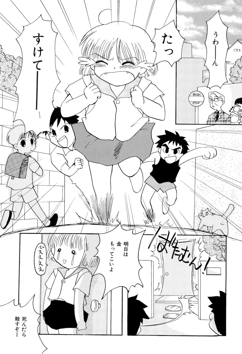 (CR20) [Kamukamuminikiina (Kinniku Munage)] PinSaRobot Natusmi-chan - Page 7