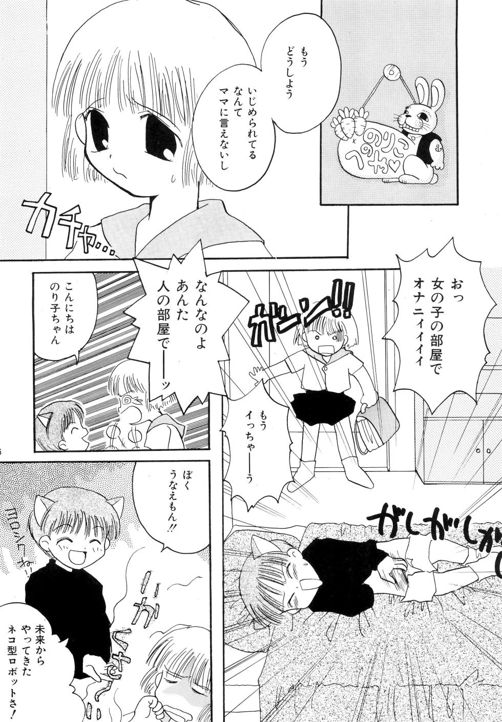 (CR20) [Kamukamuminikiina (Kinniku Munage)] PinSaRobot Natusmi-chan - Page 8