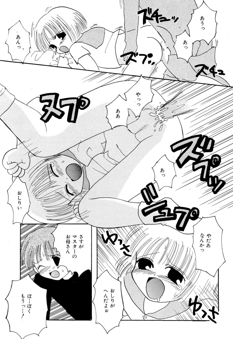 (CR20) [Kamukamuminikiina (Kinniku Munage)] PinSaRobot Natusmi-chan - Page 17